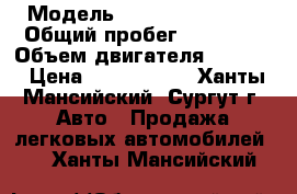  › Модель ­ Nissan Qashqai › Общий пробег ­ 17 100 › Объем двигателя ­ 2 000 › Цена ­ 1 250 000 - Ханты-Мансийский, Сургут г. Авто » Продажа легковых автомобилей   . Ханты-Мансийский